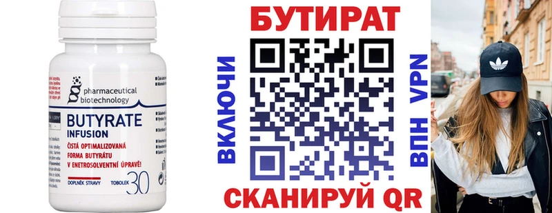 Бутират 99%  Шиханы 